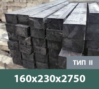 Шпала деревянная Тип II, <b>новая</b>, пропитанная ГОСТ 78-2004 (160*230*2750 мм) - «ВСП-комплект» - Екатеринбург